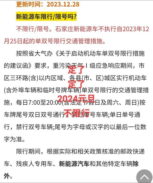 石家庄限号吗，今年石家庄限号吗  第6张