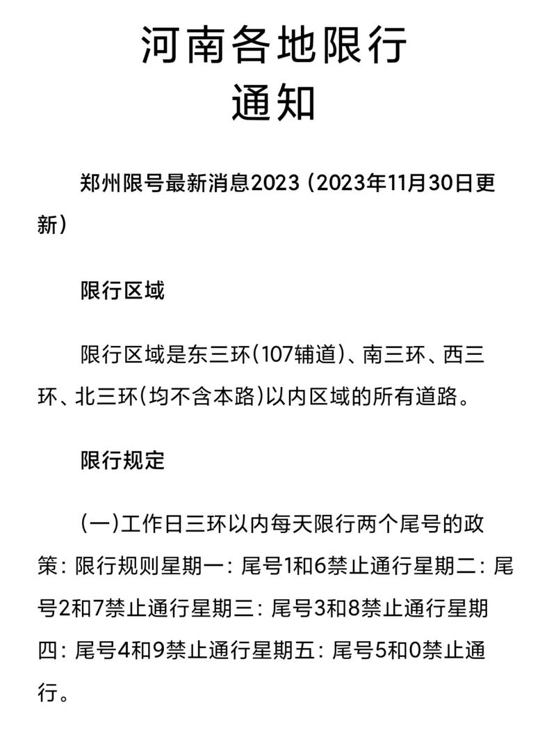 下周限号查询？下周限号查询表？  第6张