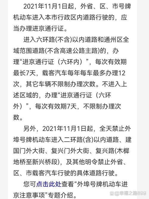 外地车牌北京限行政策，外地车牌北京限行时间和范围？  第1张