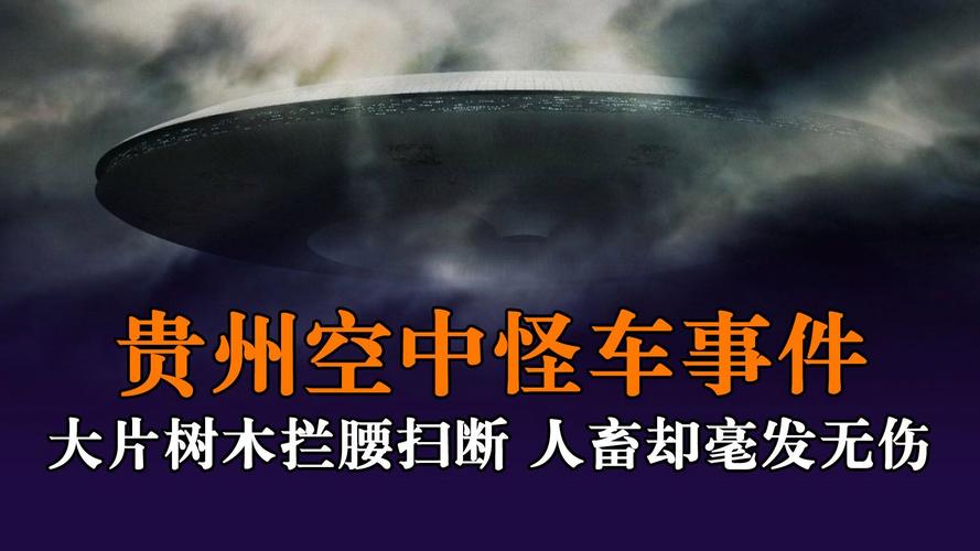 中国近期神秘ufo事件，中国最近ufo事件  第2张