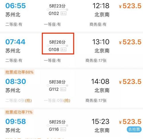 苏州到北京高铁，苏州到北京高铁多少钱  第1张