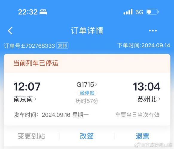 苏州到北京高铁，苏州到北京高铁多少钱  第3张
