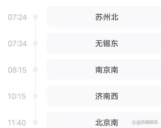 苏州到北京高铁，苏州到北京高铁多少钱  第6张