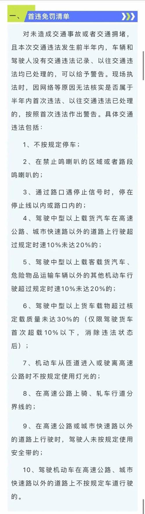 违停首次免处罚是一年一次吗？上海违停首次免处罚是一年一次吗？  第4张