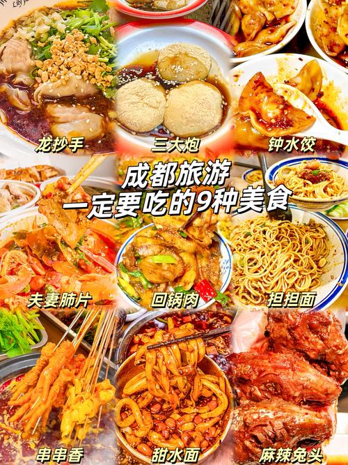 成都有什么特色美食？成都有什么特色美食小吃加盟品牌？  第6张