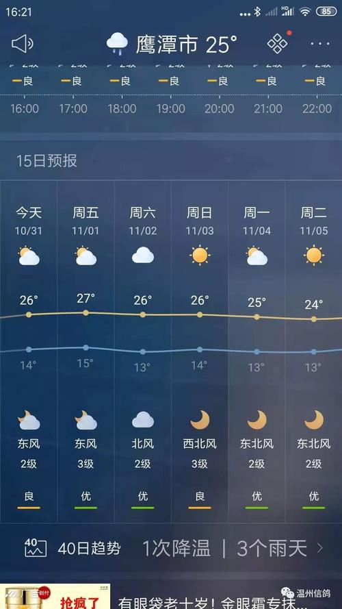 通辽21号天气预报？通辽一周天气预？  第3张