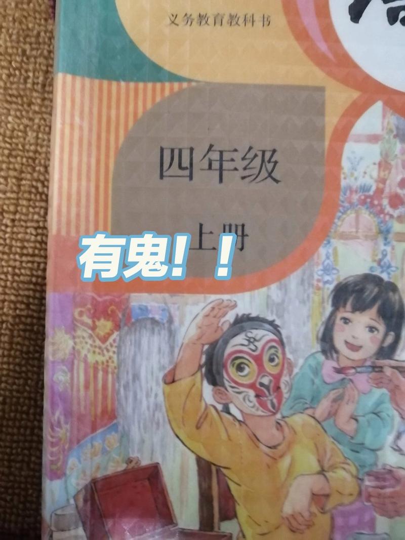 语文书上最恐怖一页图片？语文书上的恐怖事件？  第5张