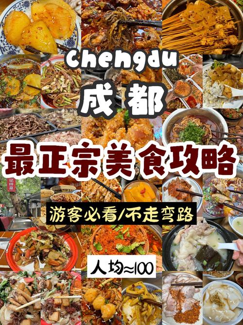 成都特色美食小吃攻略，成都吃的特色美食攻略？  第1张