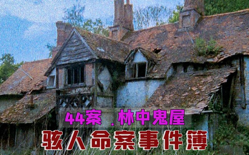 家中有鬼的征兆七件事？家里有鬼的五大征兆是真的吗？  第1张
