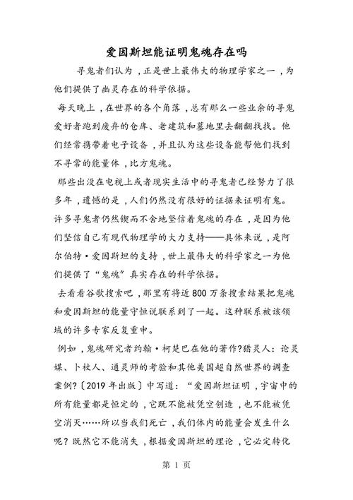爱因斯坦对鬼的解释视频？爱因斯坦关于鬼魂之说？  第6张