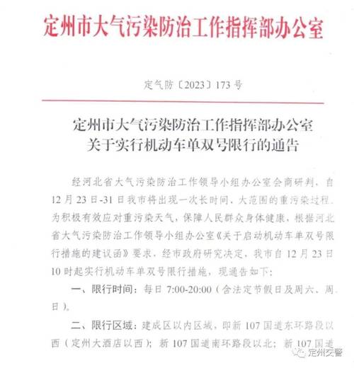 衡水限号最新通知，衡水限号最新通知11月？  第4张