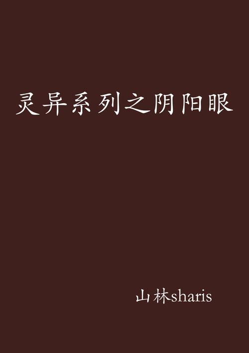 有人阴阳眼是真的吗？有阴阳眼的人会看到什么？  第1张