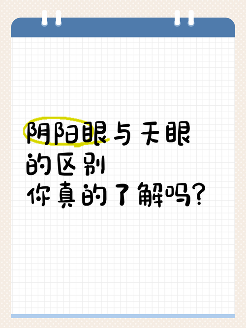有人阴阳眼是真的吗？有阴阳眼的人会看到什么？  第6张