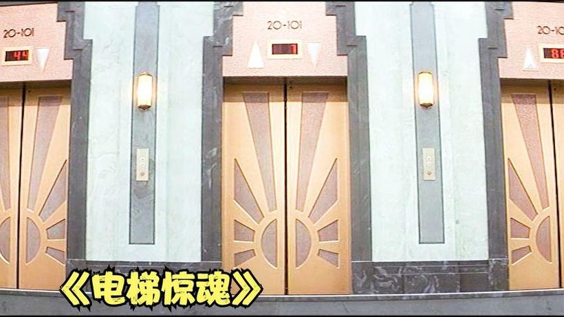 为什么电梯灵异事件很多？为什么电梯是真的？  第4张