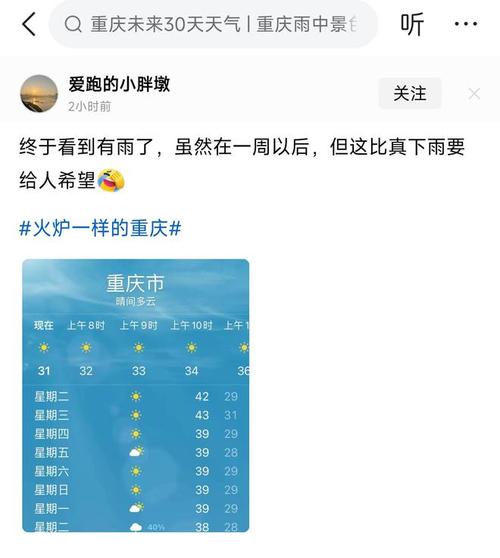 国庆天气预报重庆，重庆 国庆 天气  第2张