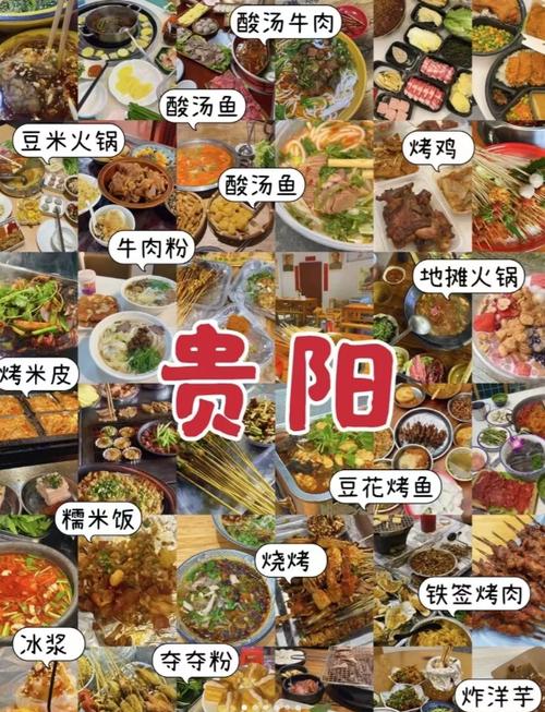 贵州特产有特色美食，贵州特产有特色美食吗？  第6张