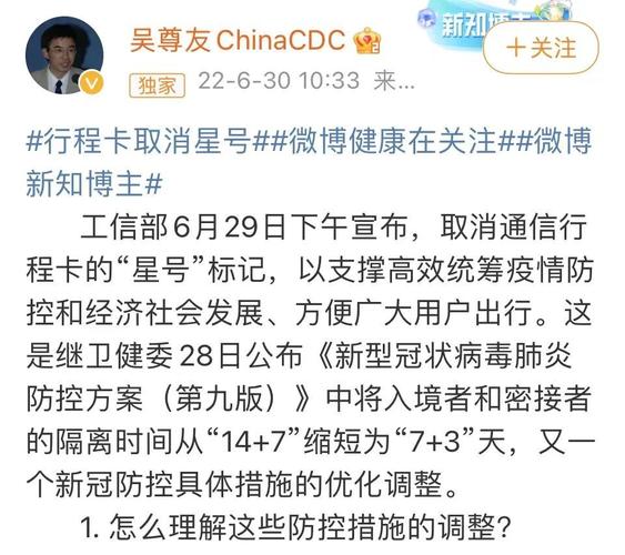 行程码摘星的条件是什么？行程码星号什么时候能去掉？  第2张