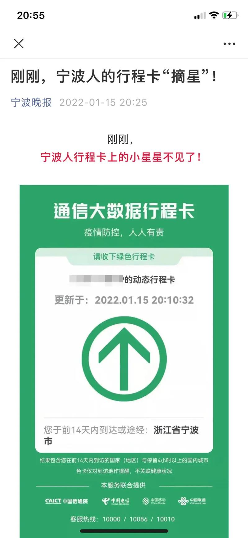 行程码摘星的条件是什么？行程码星号什么时候能去掉？  第4张