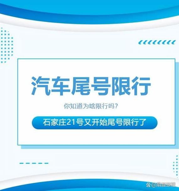 石家庄今日限行尾号，2024石家庄限号查询？  第2张