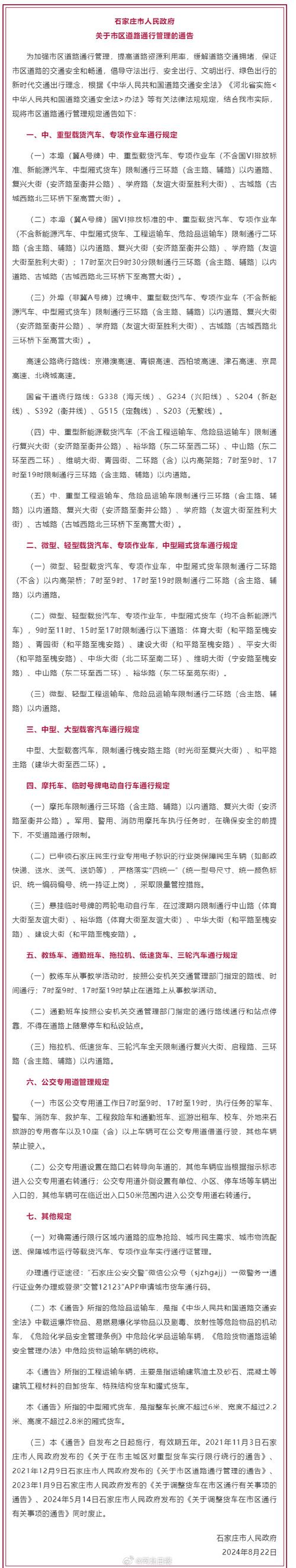 石家庄今日限行尾号，2024石家庄限号查询？  第6张