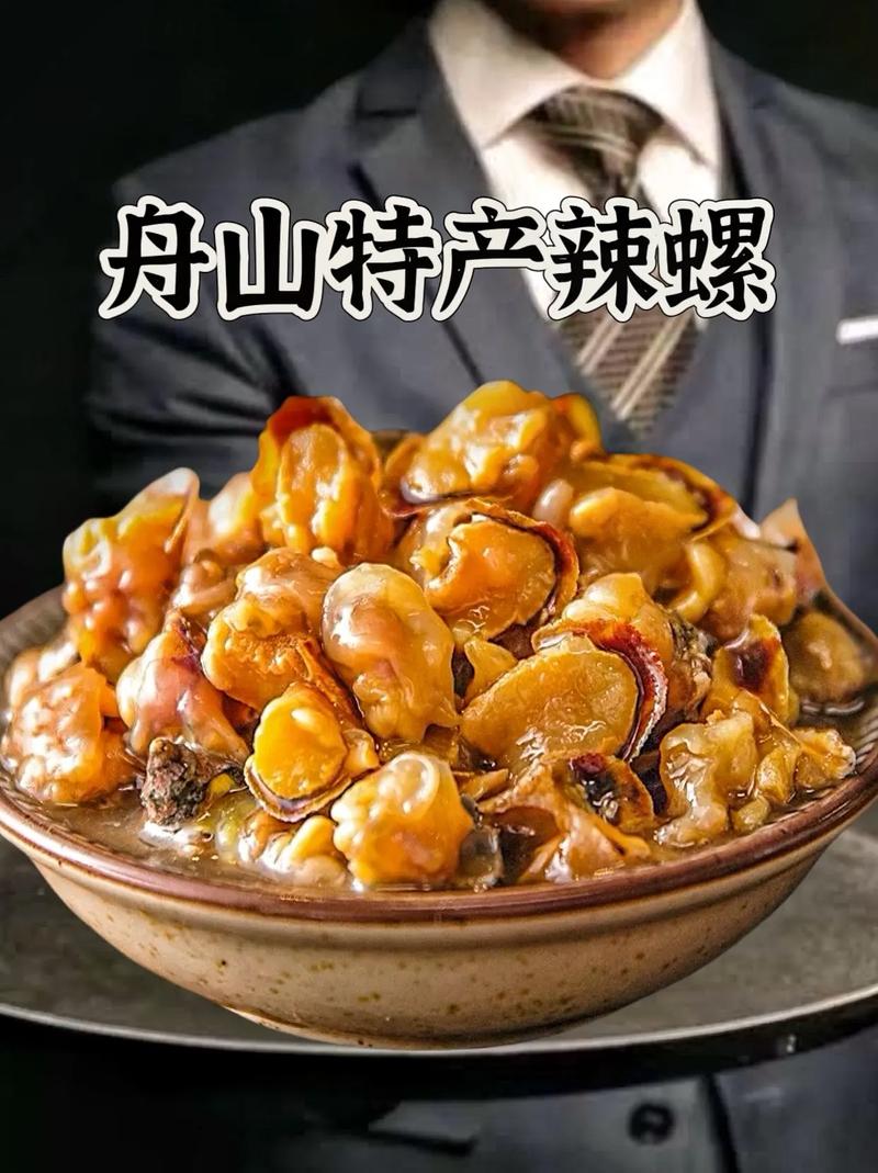 舟山美食特产简介，舟山 特色？  第1张