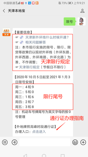 小客车限行尾号2022年5月？小客车限号查询2020？  第4张