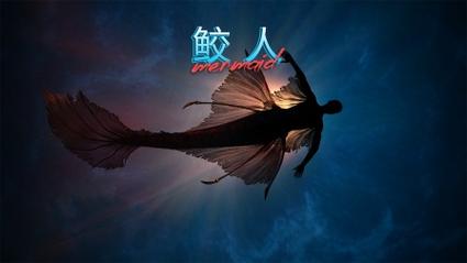 美人鱼的心脏图片，美人鱼拍卖？  第2张