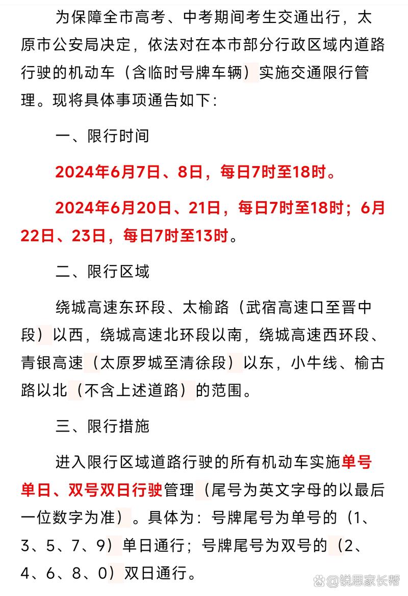 限行太原，限行太原市？  第2张