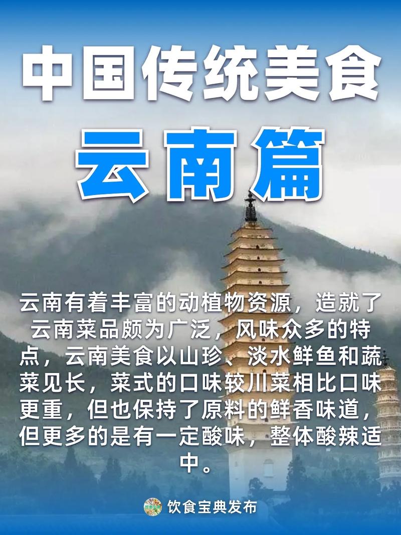 云南特色美食及特产简介，云南特色美食介绍？  第3张