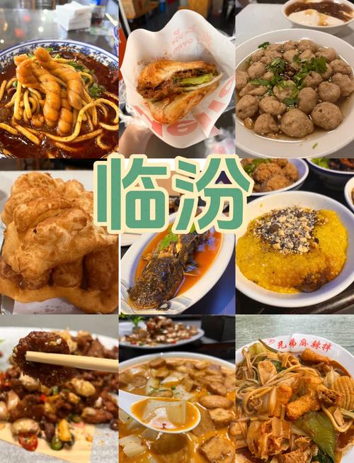 临汾特色美食特产，临汾特色美食特产有哪些？  第5张