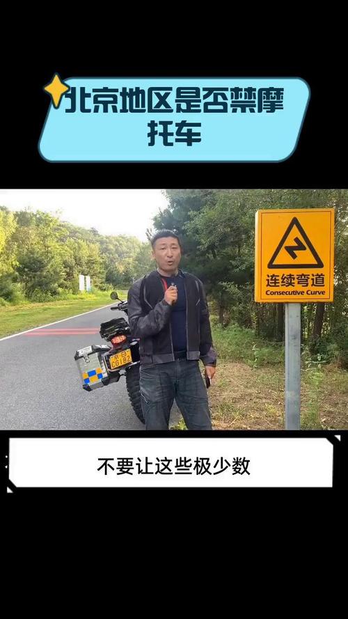 北京摩托车限行，北京摩托车限行区罚多少分？  第5张