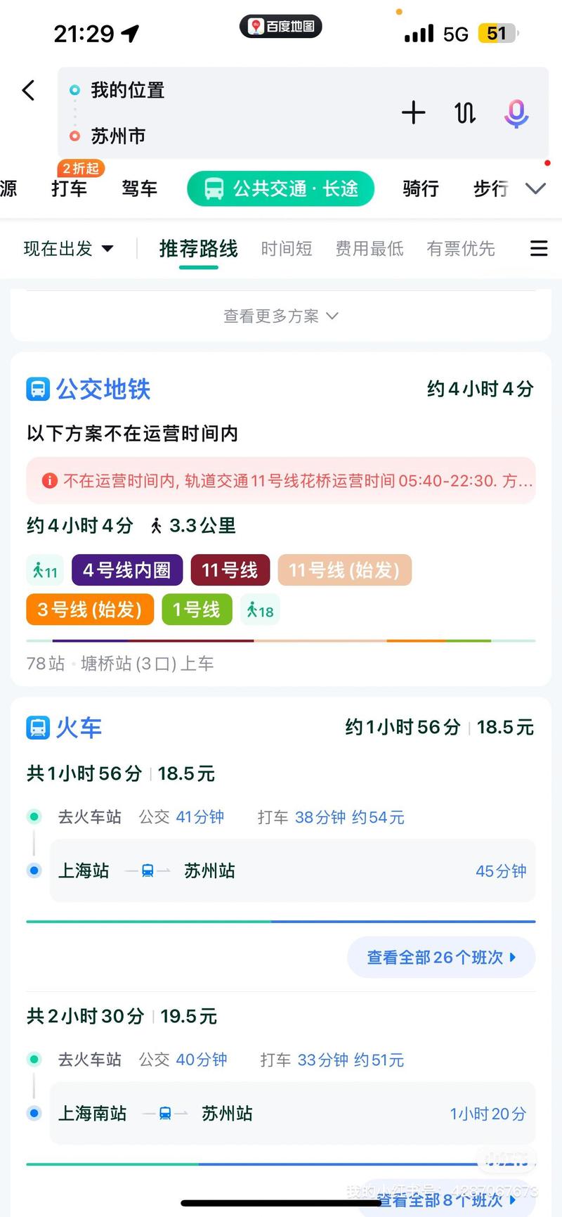 苏州坐地铁可直达上海，苏州坐地铁去上海多长时间？  第4张