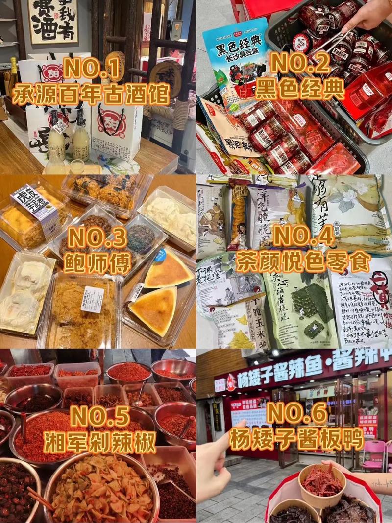长沙贵州特产美食小吃，长沙名贵特产  第2张