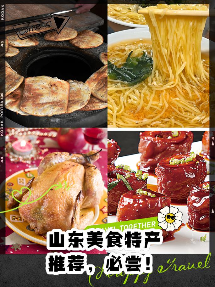 山东特产小吃美食，山东各地特产小吃？  第2张