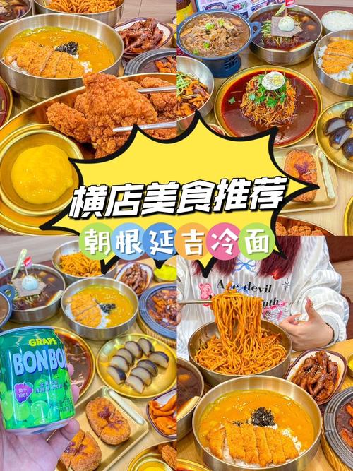 四川横店美食推荐，横店有什么美食在哪里  第5张