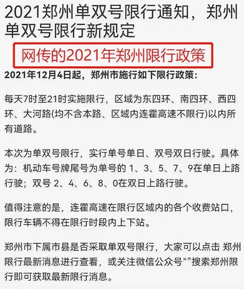 郑州限号规定？郑州限号规定最新2024年？  第3张