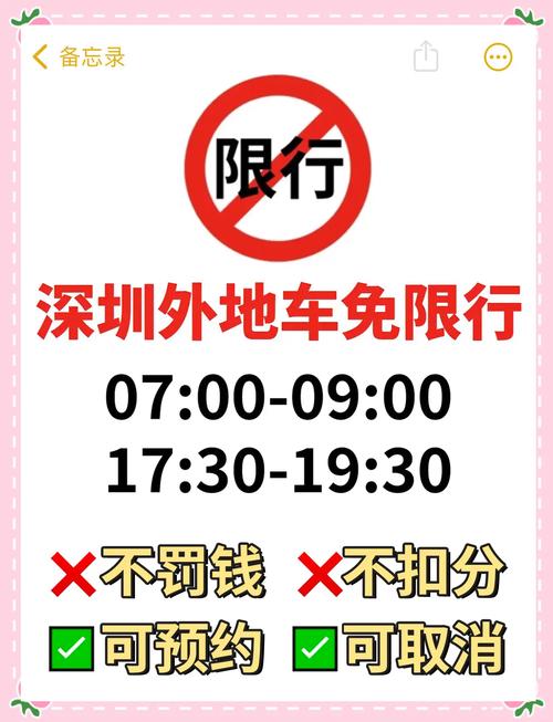 外地车牌在深圳限行时间，外地牌进深圳限行时间？  第6张