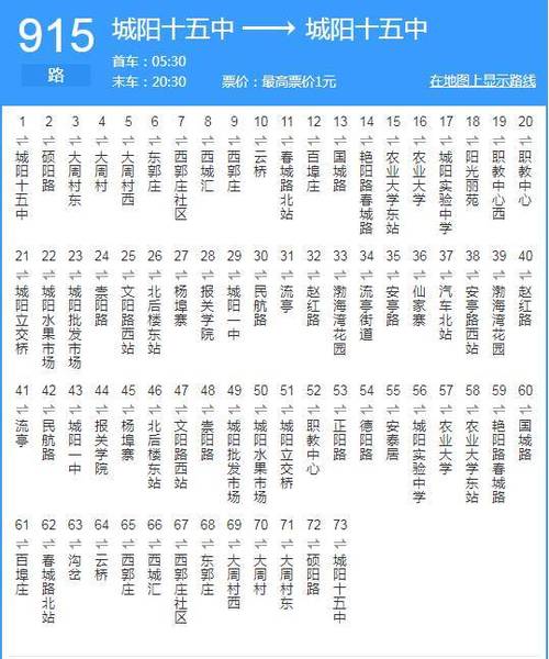 909路公交车路线时间表，徐州909路公交车路线时间表查询  第6张