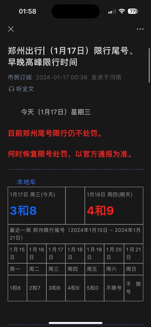 周三限行？杭州周三限行？  第6张
