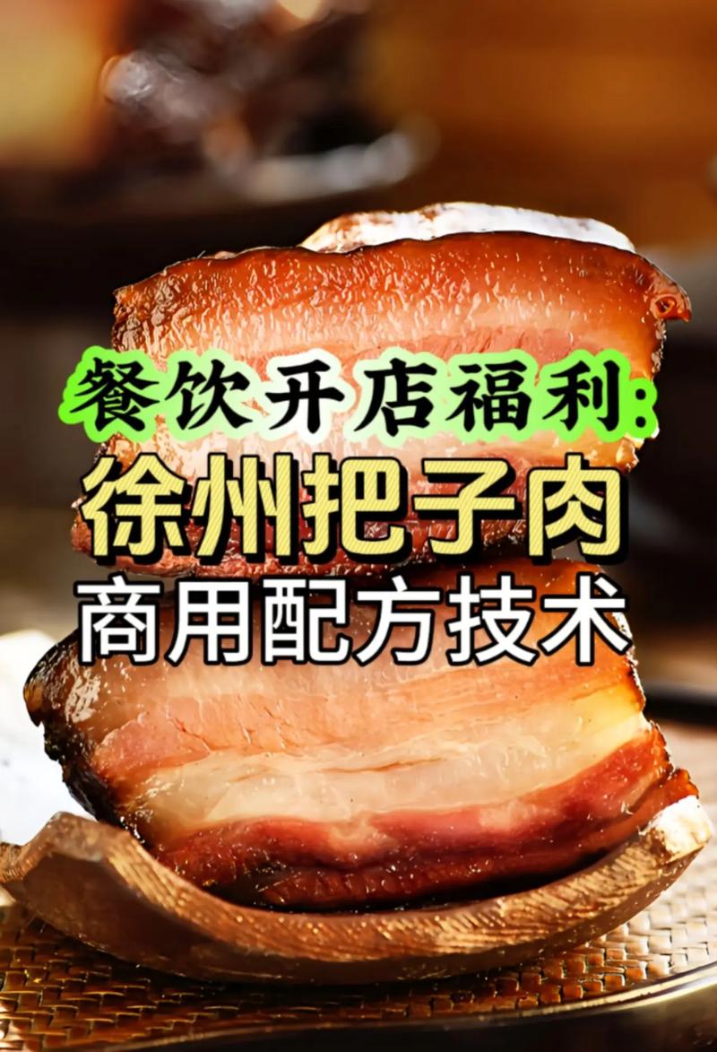 徐州特产美食把子肉的做法，徐州把子肉好吃吗  第2张