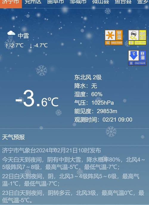 微山15天天气预报？微山天气预报30天？  第4张