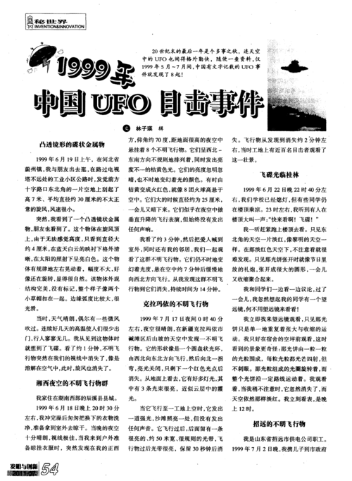 中国官方首次承认ufo？中国ufo官方组织？  第2张
