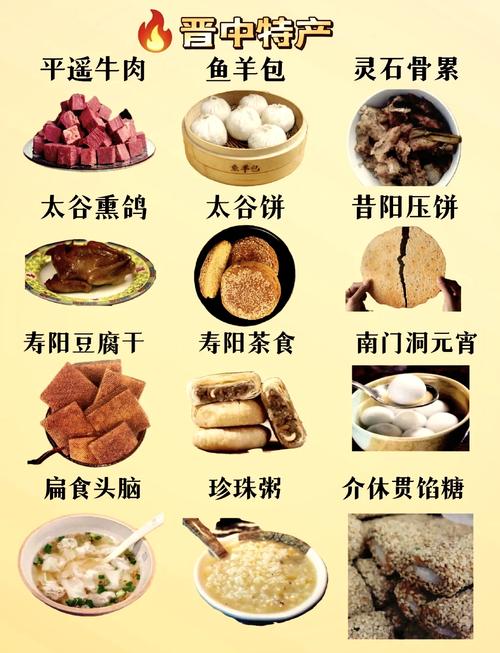 山西的土特产和特色美食，山西的土特产和特色美食是什么  第1张