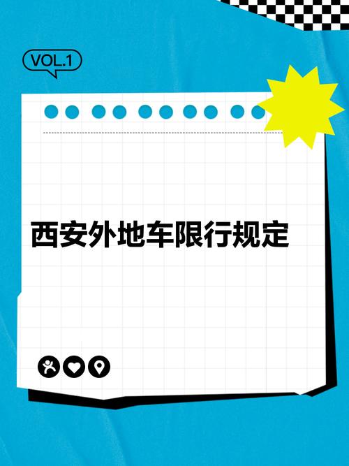 自驾去西安限行怎么办，外地车申请西安一天免限行？  第2张