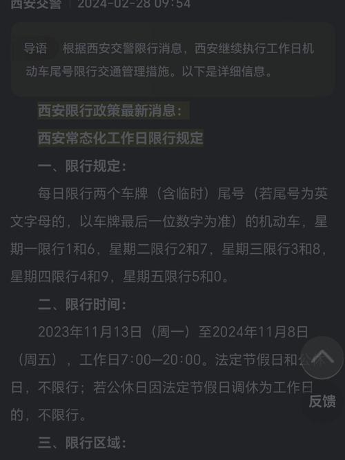 自驾去西安限行怎么办，外地车申请西安一天免限行？  第5张