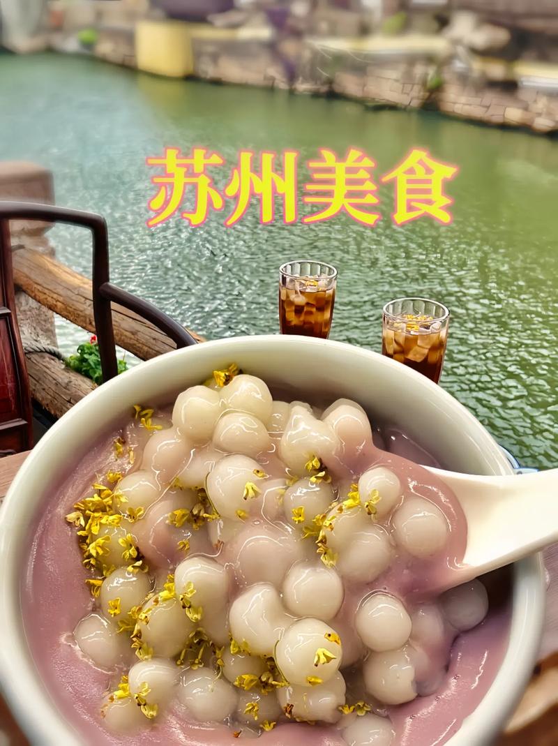 苏州特产小吃美食？苏州特产小吃美食推荐？  第6张