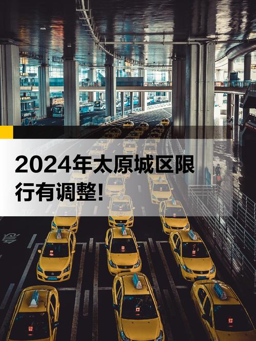 太原限行最新通知，2024年太原限号时间表  第2张