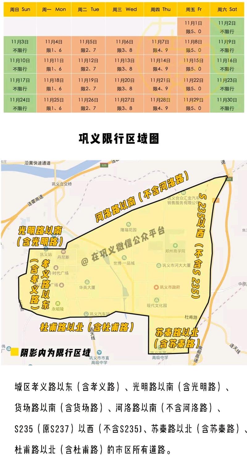 巩义限行2022年4月最新通知，巩义限行规定最新2021  第1张
