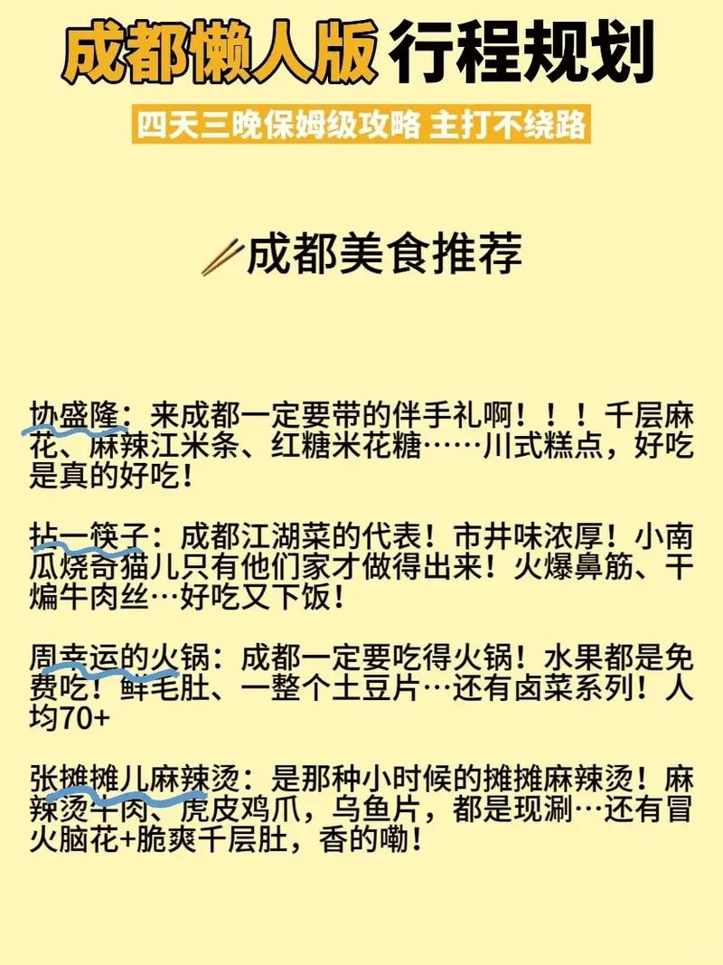 成都旅游攻略美食？成都旅游 美食？  第5张