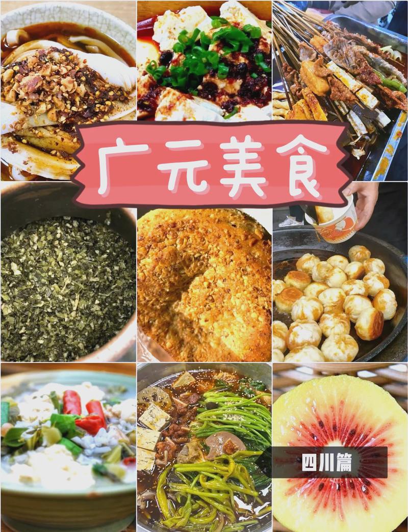 四川广元美食推荐，广元最出名的美食  第4张